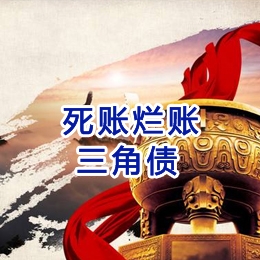 江川要债公司